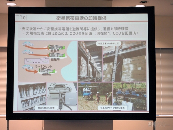 ドコモ災害対策会見