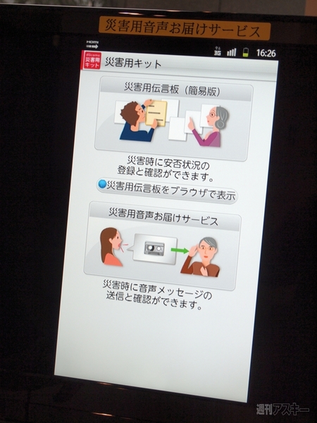 ドコモ災害対策会見