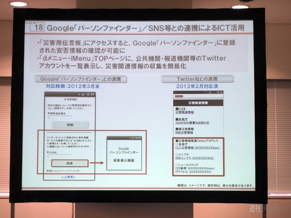 ドコモ災害対策会見