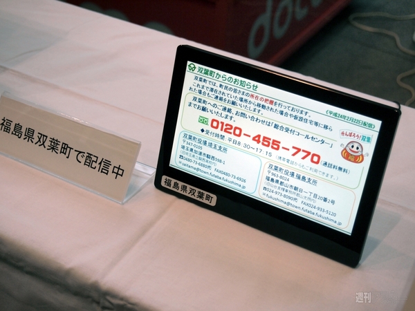 ドコモ災害対策会見