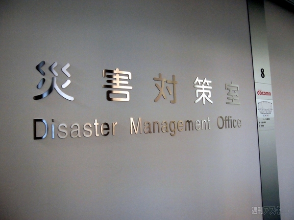 ドコモ災害対策会見