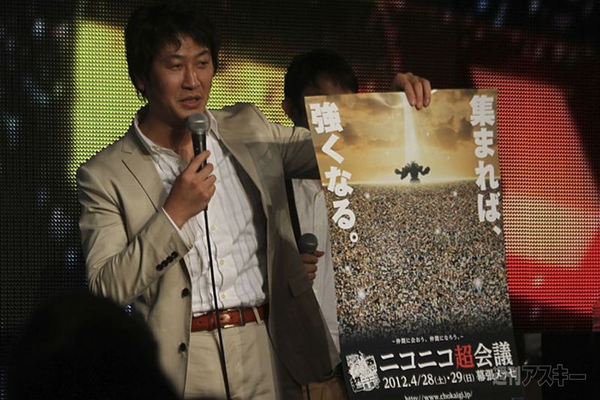 3.6ニコニコ超会議