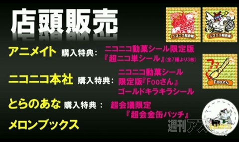 3.6ニコニコ超会議