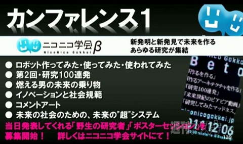 3.6ニコニコ超会議