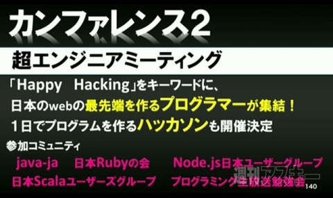 3.6ニコニコ超会議