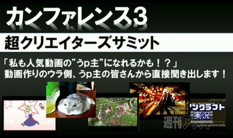 3.6ニコニコ超会議