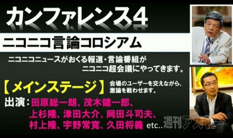 3.6ニコニコ超会議