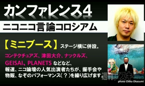 3.6ニコニコ超会議