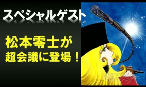 3.6ニコニコ超会議