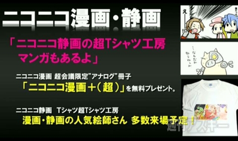 3.6ニコニコ超会議