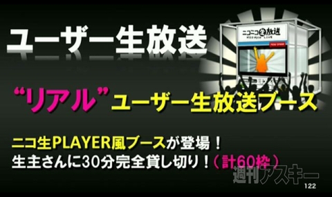 3.6ニコニコ超会議