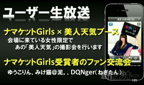 3.6ニコニコ超会議