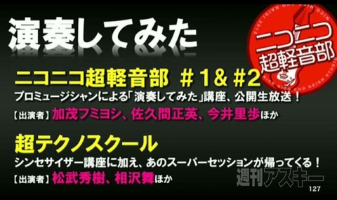 3.6ニコニコ超会議