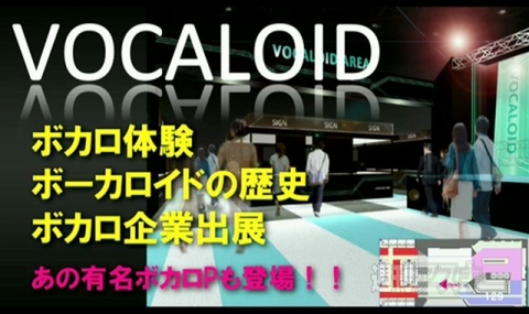 3.6ニコニコ超会議