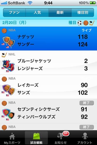 スタジアムで応援している気分になれるiPhoneアプリに惚れた！