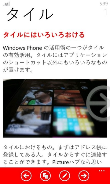 WP7の使い方がサクサク覚えられるWP7アプリが無敵!!