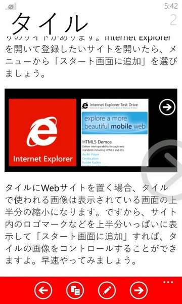 WP7の使い方がサクサク覚えられるWP7アプリが無敵!!