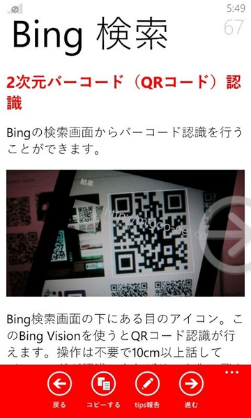 WP7の使い方がサクサク覚えられるWP7アプリが無敵!!