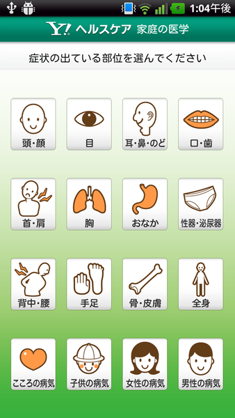 Yahoo!家庭の医学