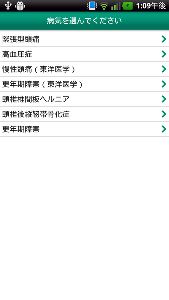 Yahoo!家庭の医学
