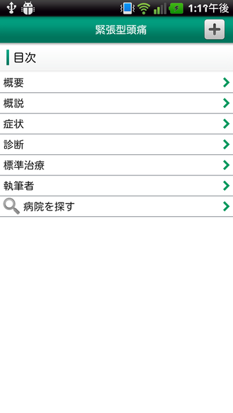 Yahoo!家庭の医学