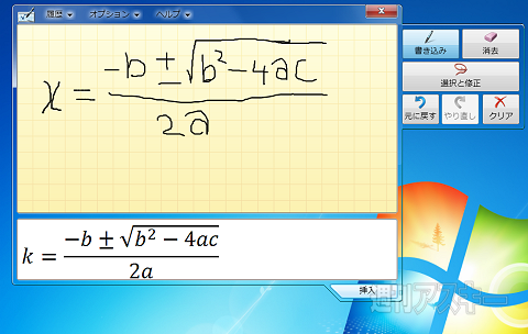 Win7TIPS-数式入力パネル1