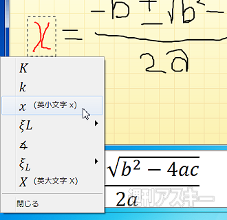 Win7TIPS-数式入力パネル1