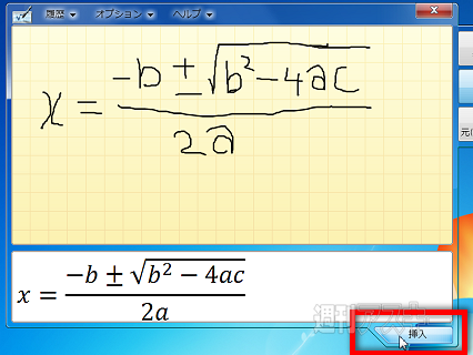 Win7TIPS-数式入力パネル1