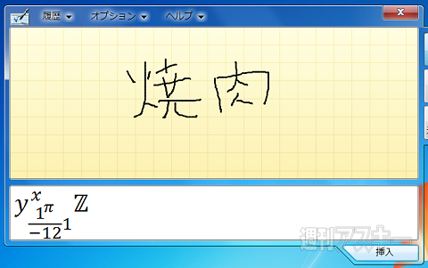 Win7TIPS-数式入力パネル1