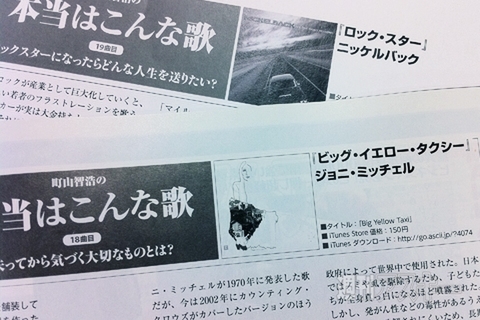 町山智浩の本当はこんな歌