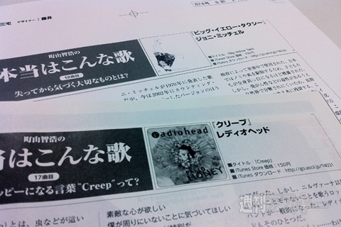 町山智浩の本当はこんな歌