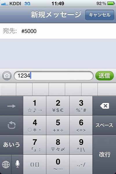 auのiPhoneついに完全体に？