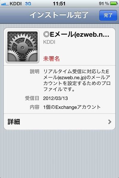 auのiPhoneついに完全体に？