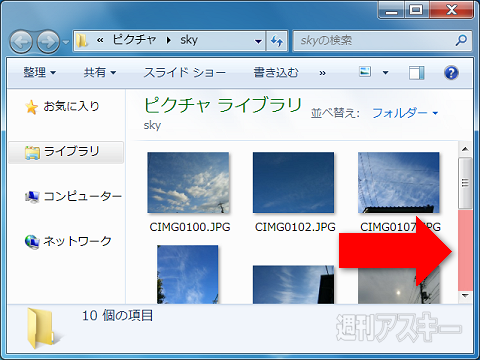 Win7TIPS-スクロールバー1