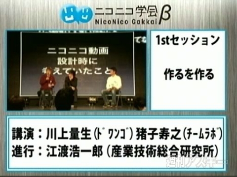 ニコニコ超会議のカンファレンス