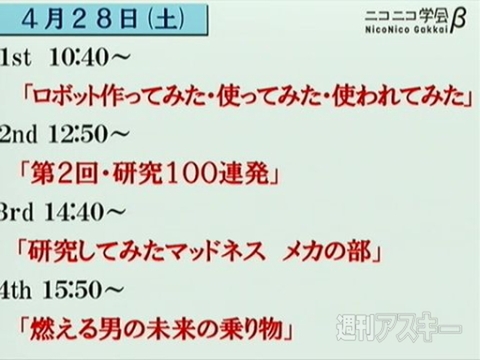 ニコニコ超会議のカンファレンス