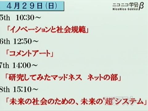 ニコニコ超会議のカンファレンス