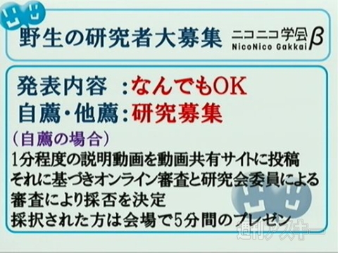 ニコニコ超会議のカンファレンス