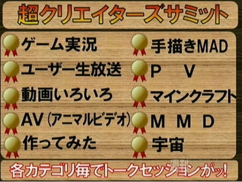 ニコニコ超会議のカンファレンス