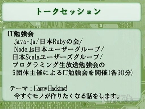 ニコニコ超会議のカンファレンス