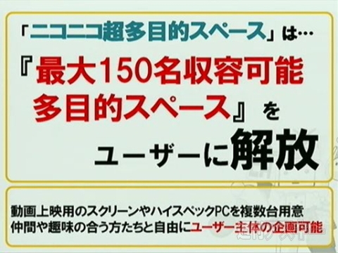 ニコニコ超会議のカンファレンス