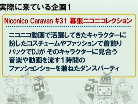 ニコニコ超会議のカンファレンス