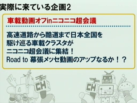 ニコニコ超会議のカンファレンス