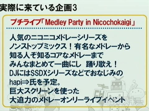 ニコニコ超会議のカンファレンス