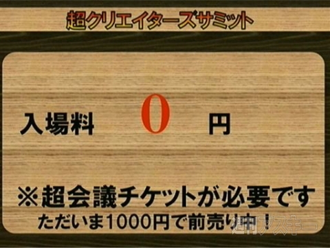 ニコニコ超会議のカンファレンス
