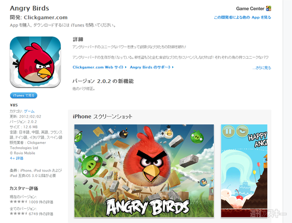 世界的スマホゲームの最高峰 Angry Birds 日本代表に独占インタビュー 週刊アスキー