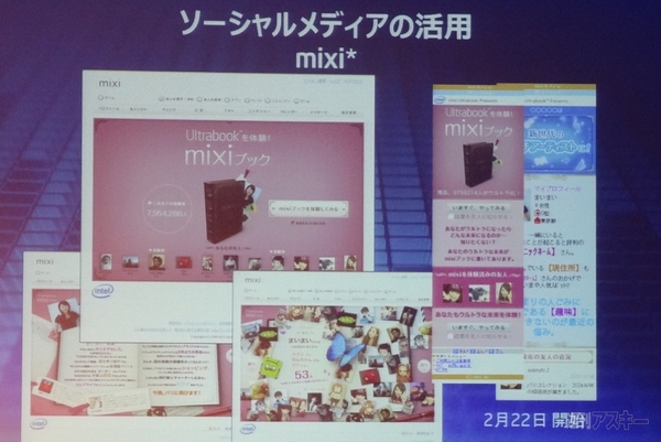 時代がようやく我々に追いついた！　Ultrabookプロモーションに虎人間現わる