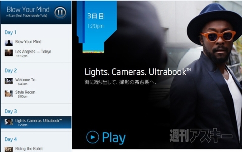 時代がようやく我々に追いついた！　Ultrabookプロモーションに虎人間現わる