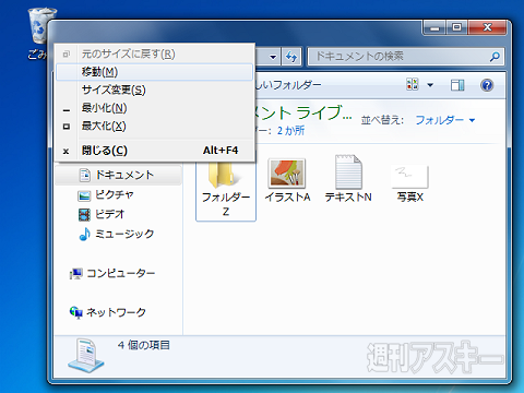 Win7TIPS-ウインドーの1ドット移動1