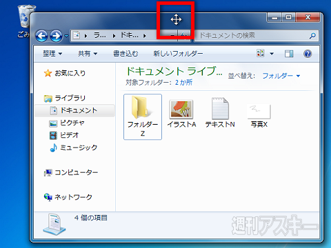 Win7TIPS-ウインドーの1ドット移動2